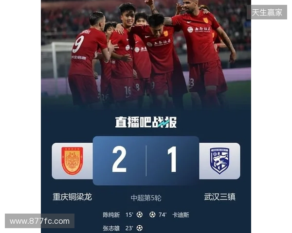 登顶中超!十人铜梁龙2-1三镇5轮不败 杜月徵染红张志雄造两球
